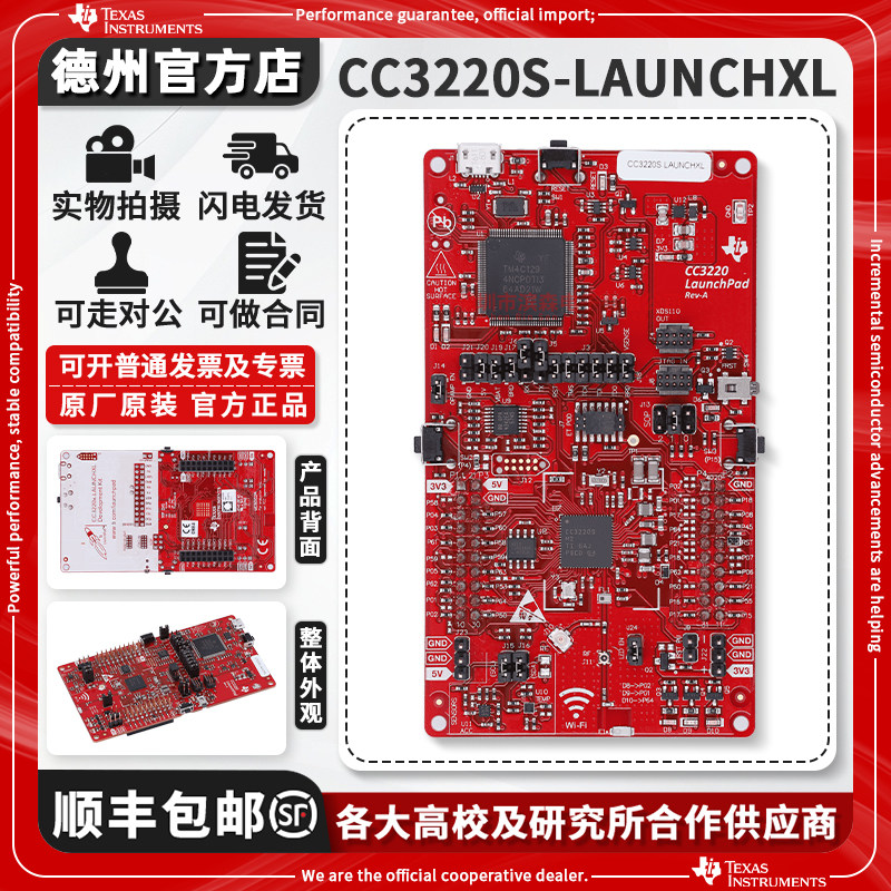 TICC3220S-LAUNCHXL原装开发板图片