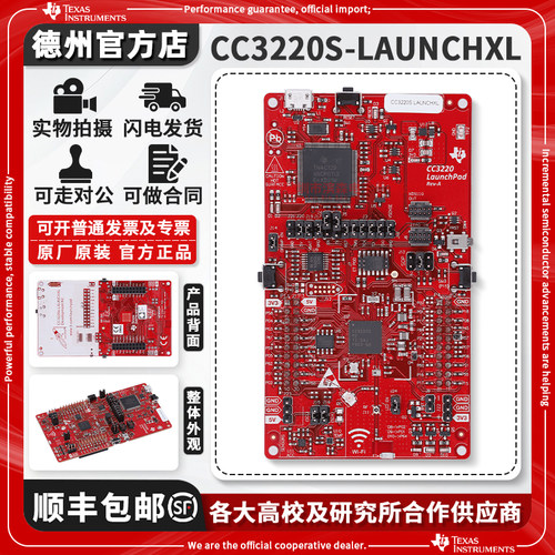 TICC3220S-LAUNCHXL原装开发板