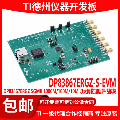 DP83867ERGZ-S-EVM原装评估模块
