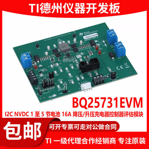 现货BQ25731EVM原装模块