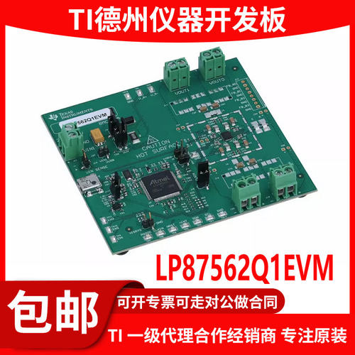 现货LP87562Q1EVM原装开发板
