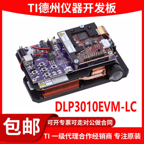 DLP3010EVM-LC原装评估模块
