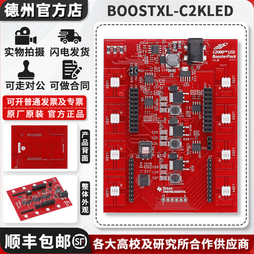 TIBOOSTXL-C2KLED原装开发板
