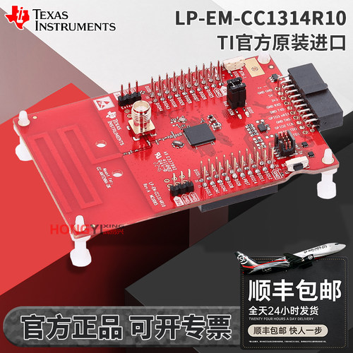 LP-EM-CC1314R10原装开发板
