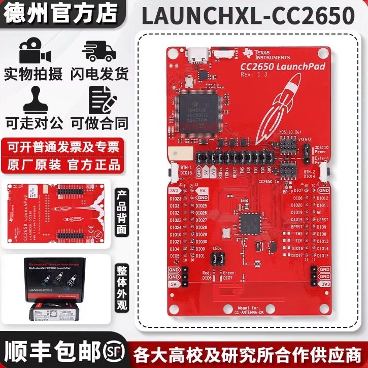 现货TI德州仪器LAUNCHXL-CC2650