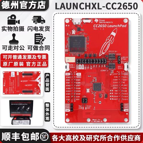 现货TI德州仪器LAUNCHXL-CC2650