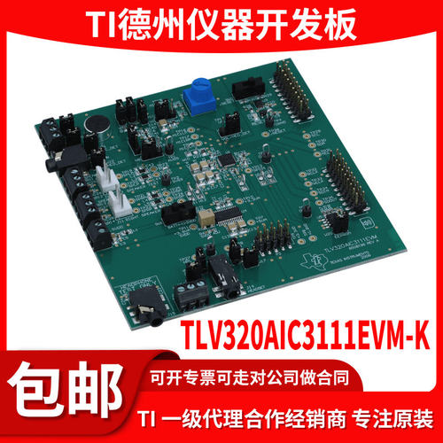 原装TLV320AIC3111EVM-K开发板