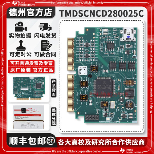 现货TMDSCNCD280025C原装开发板