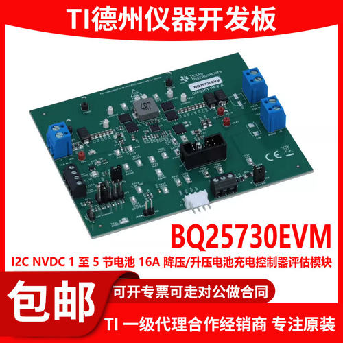 现货BQ25730EVM原装模块