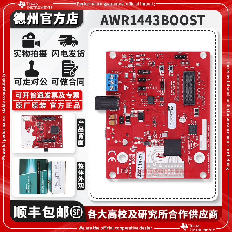 现货AWR1443BOOST原装开发板