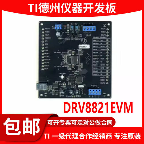 DRV8821EVM原装开发板