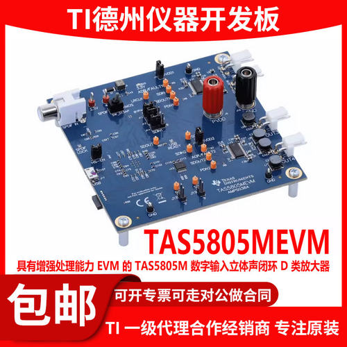 现货TAS5805MEVM原装模块
