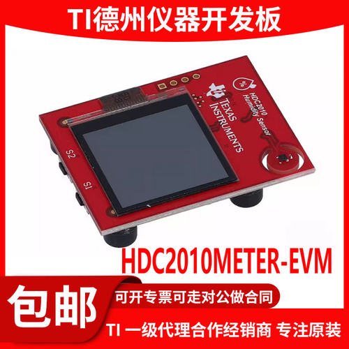 现货HDC2010METER-EVM开发板
