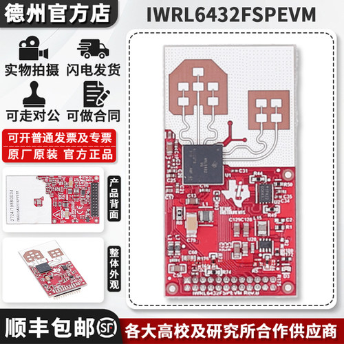 TIIWRL6432FSPEVM官方开发板