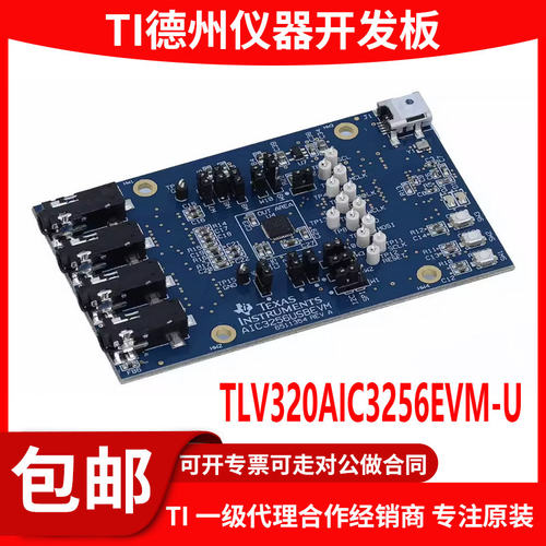 现货TLV320AIC3256EVM-U开发板