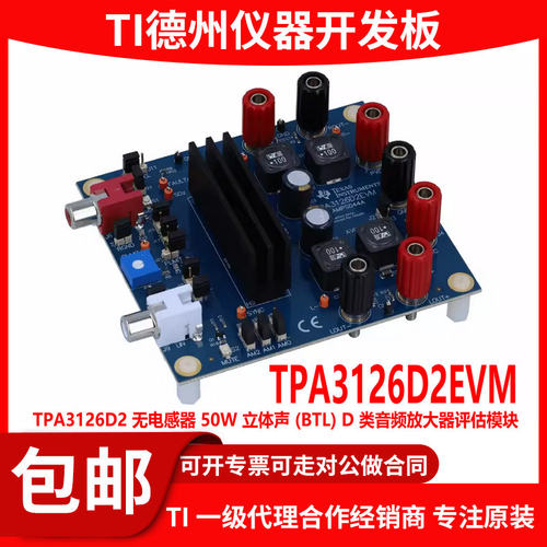现货TPA3126D2EVM原装开发板
