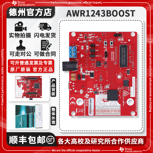 现货AWR1243BOOST原装开发板
