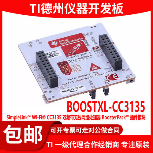 原装BOOSTXL-CC3135开发板