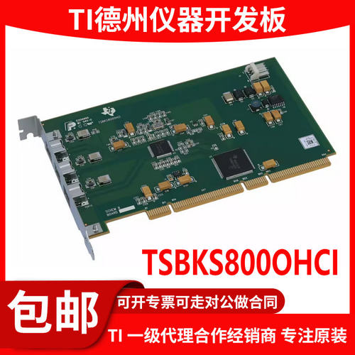 TSBKS800OHCI原装开发板