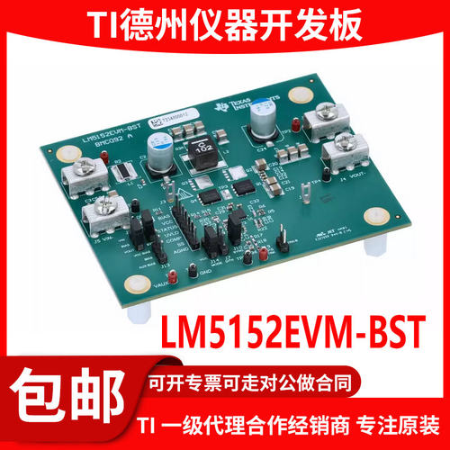 LM5152EVM-BST原装开发板