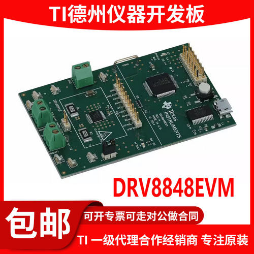 DRV8848EVM原装开发板