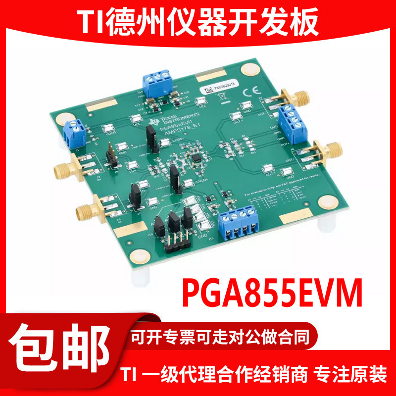 PGA855EVM原装开发板