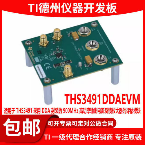 THS3491DDAEVM原装开发板
