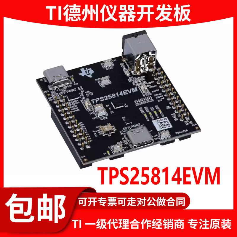 TPS25814EVM原装开发板