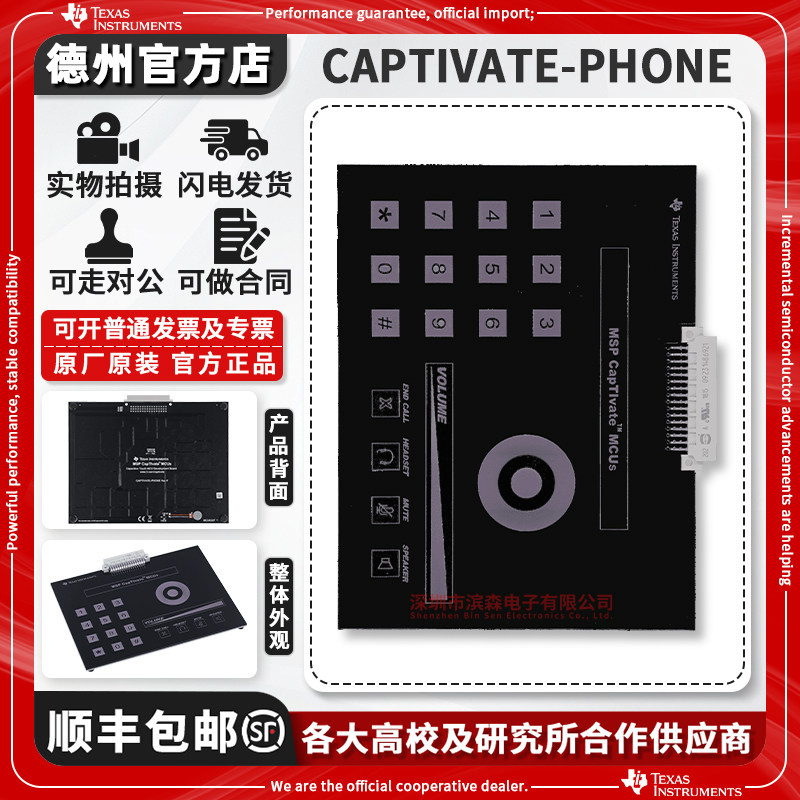 TICAPTIVATE-PHONE原装开发板