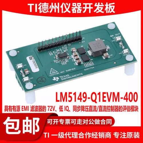 LM5149-Q1EVM-400原装评估模块