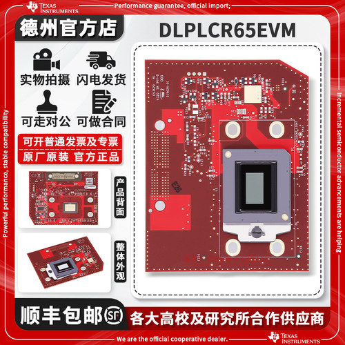 原装DLPLCR65EVM开发板