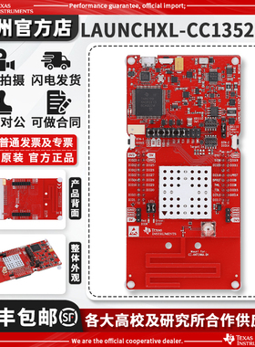 现货 LAUNCHXL-CC1352P-2 2.4GHz频率下发射功率高达20dBm开发板