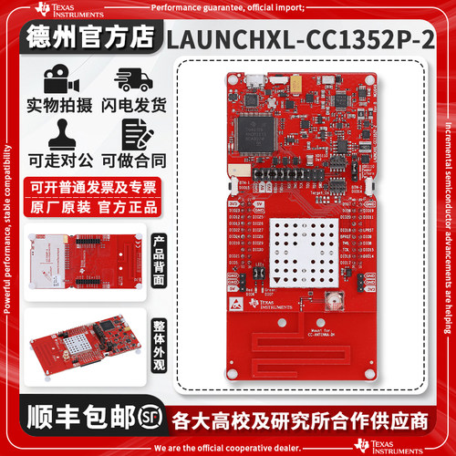 现货LAUNCHXL-CC1352P-2开发板