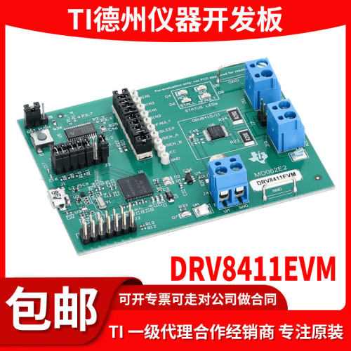 DRV8411EVM原装开发板