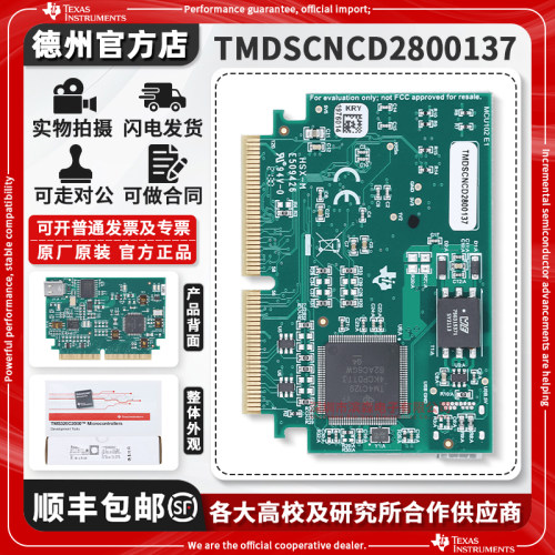 现货TMDSCNCD2800137开发板