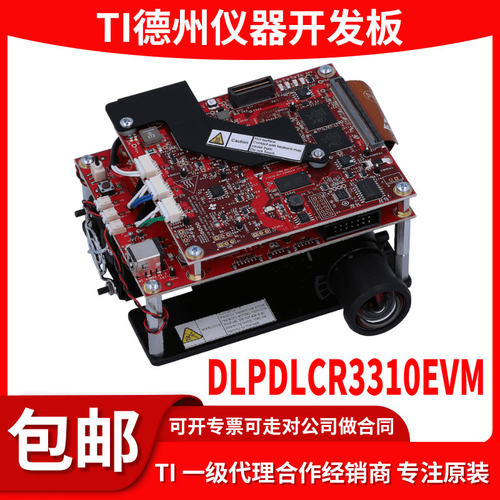 原装现货DLPDLCR3310EVM开发板