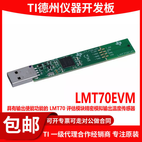 现货LMT70EVM原装开发板