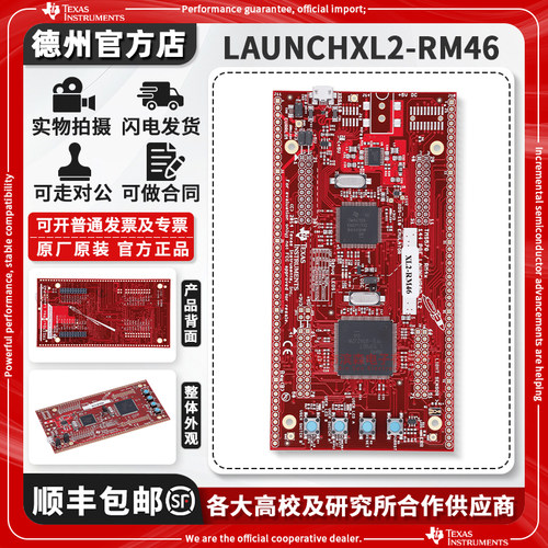 现货LAUNCHXL2-RM46原装开发板