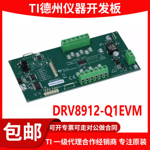 DRV8912-Q1EVM原装评估模块
