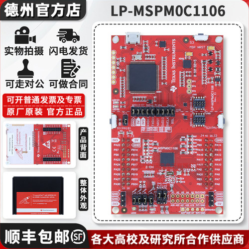 TILP-MSPM0C1106原装开发板