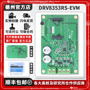 DRV8353RS-EVM 三相无刷直流驱动级智能栅极驱动器 CSD19532Q5B