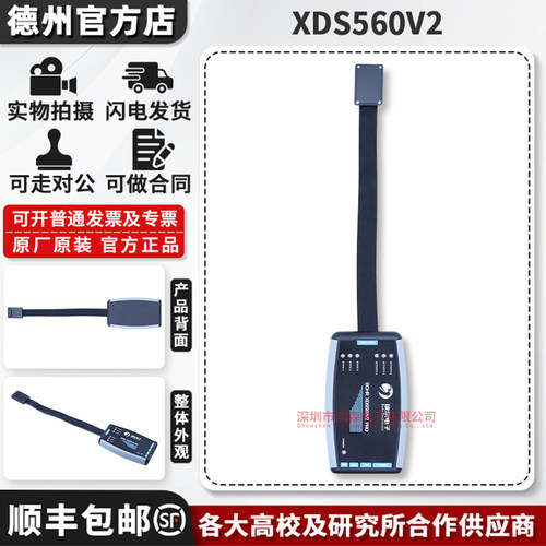 TIXDS560V2原装进口仿真器