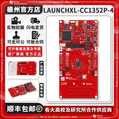 现货LAUNCHXL-CC1352P-4开发板
