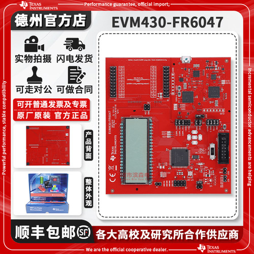 现货EVM430-FR6047原装开发板