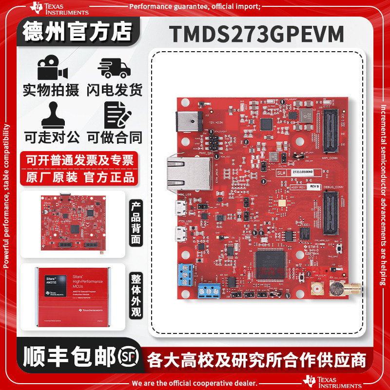 现货TMDS273GPEVM原装开发板