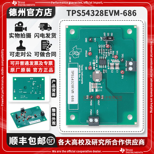 TITPS54328EVM-686原装开发板