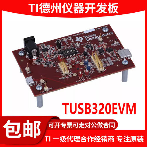现货TUSB320EVM原装开发板