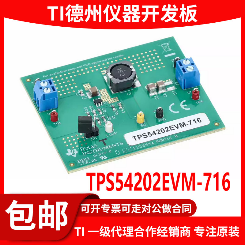 现货 TPS54202EVM-716 TPS54202 2A 输出同步降压转换器评估模块