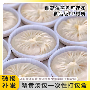 盘管家蟹黄汤包盒蟹粉汤包一次性打包盒手工灌汤大包子半成品盒子