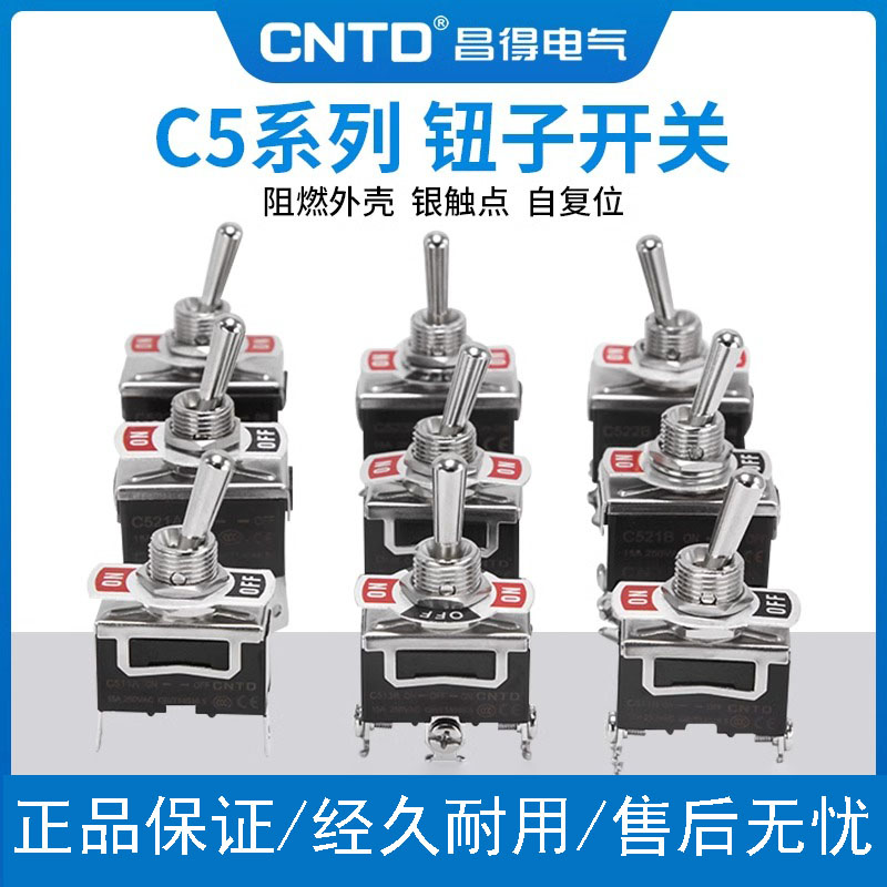 CNTD/昌得拨动摇臂钮子开关C513B C522B 2脚2档3脚3档6脚4脚12mm